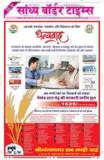 Sandhya Border Times, Sri Ganganagar