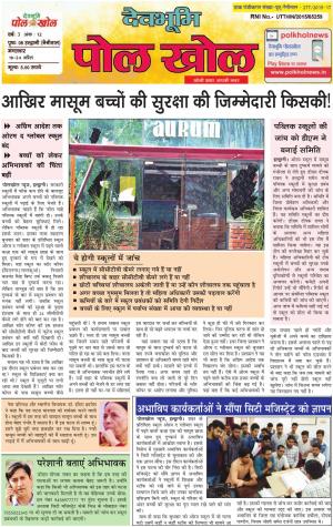 Devbhumi Polkhol, Year- 3, Issue- 12