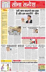 Jaipur Seema Sandesh 