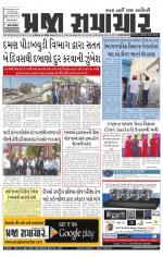 Praja Samachar