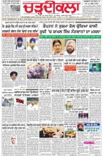 Charhdikala Newspaper (Punjab) 