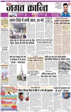 Daily Jagat Kranti  JIND Haryana Edition