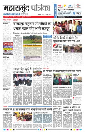 Mahasamund patrika