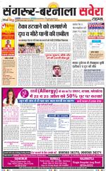 Sangrur / Barnala Savera