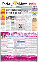 Firozpur / Fazilka Savera