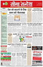 Hanumangarh Seema Sandesh 