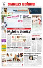 Metrovaartha - Ernakulam