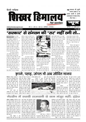 Shikhar Himalay, Year 01, Addition 06, 01 April 2017