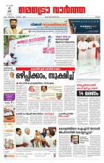 Metrovaartha - Thrissur