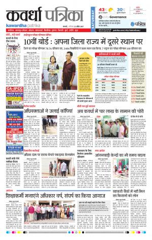 Kawardha Patrika