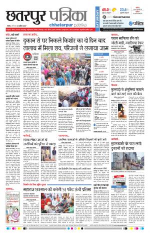 Chhatarpur Patrika