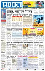 पुणे जिल्हा आवृत्ती