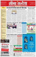 Ganganagar Seema Sandesh 