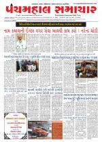 Panchmahal Samachar