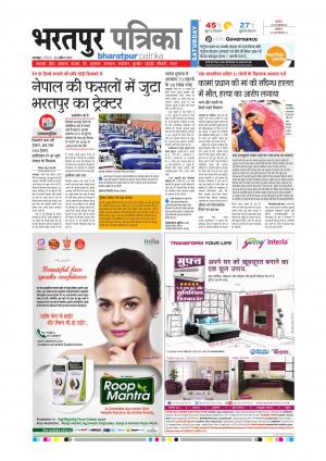 Bharatpur dak rajasthan patrika