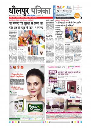 Dholpur Rajasthan Patrika