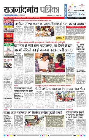 Rajnandgaon Patrika