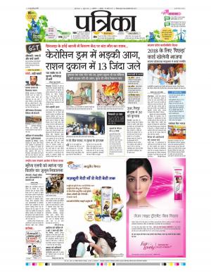 shivpuri patrika