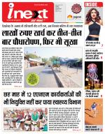 Indore Hindi ePaper, Indore Hindi Newspaper - InextLive