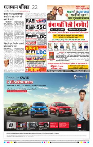 Rajasthan Patrika Nagour