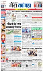 Divya Himachal Dharamsala+ Mera Kangra +Aastha