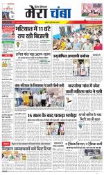 Divya Himachal Dharamsala+Mera Chamba+Aastha