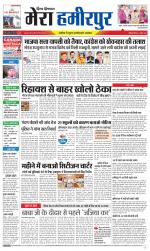 Divya Himachal Dharamsala+Mera Hamirpur +Aastha