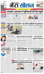 Divya Himachal Shimla+Mera Solan +Aastha