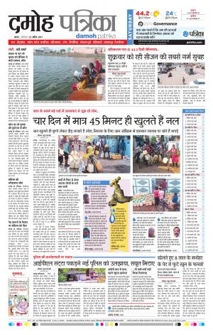 Damoh Patrika
