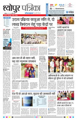 sheopur patrika