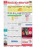 Namma Bengaluru, ಬೆಂಗಳೂರು