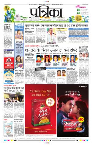 Patrika Jashpur