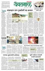 Yavatmal-Wardha Edition