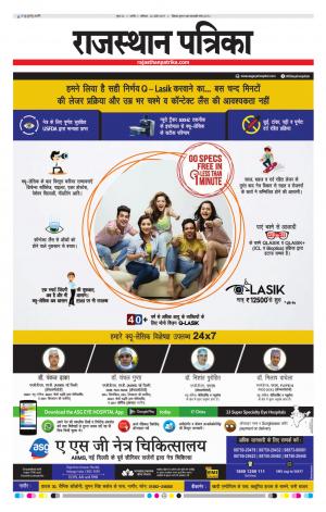 Rajasthan Patrika Nagour DAK