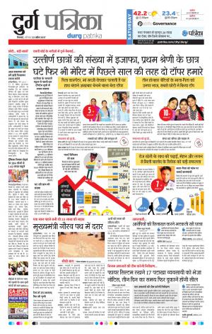 Durg Patrika