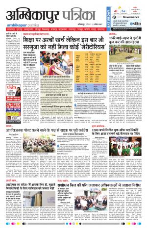 Patrika Ambikapur