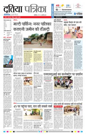 datia patrika