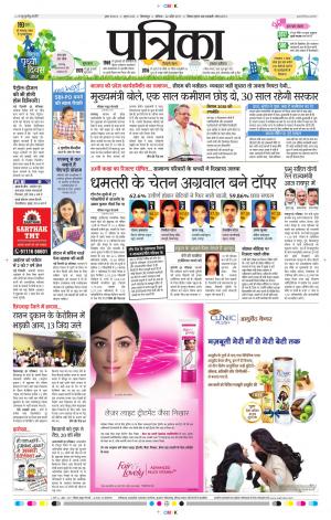 Patrika Raigarh