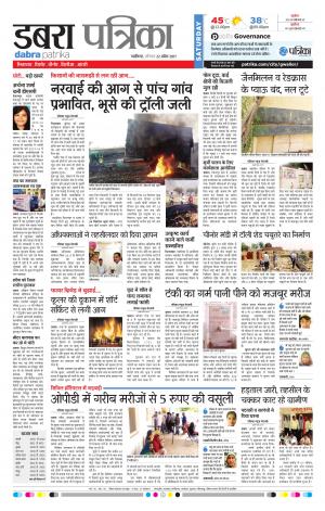 dabra patrika