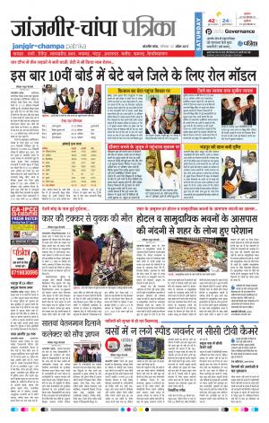 Patrika Janjgir-Champa