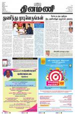 Dinamani - Villupuram