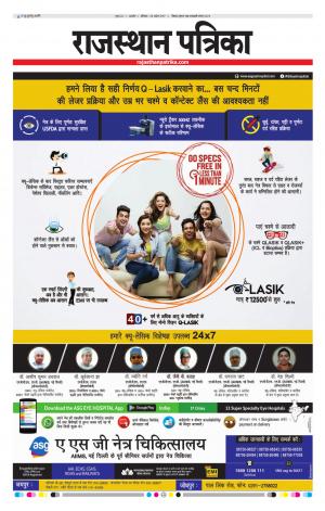 Rajasthan Patrika Kishangarh