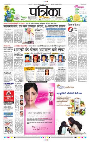 Patrika Bilaspur