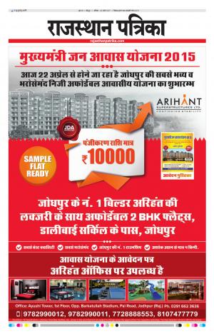 Rajasthan Patrika Jodhpur