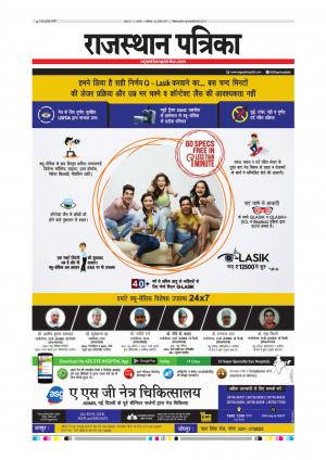 Alwar City Rajasthan Patrika
