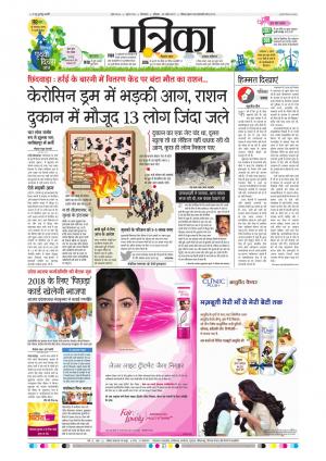 Chhindwara Patrika