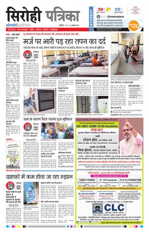 Rajasthan Patrika Sirohi