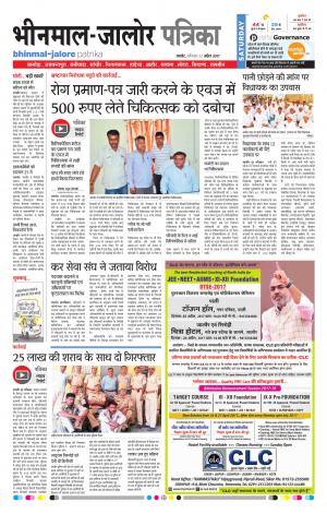 Rajasthan Patrika Bhinmal
