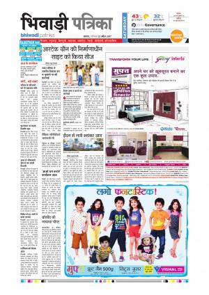 Bhiwadi rajasthan patrika