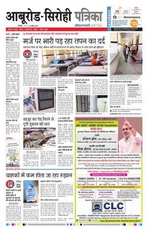 Rajasthan Patrika Abu Road